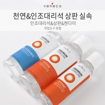 베네코 주방나노코팅 주방상판 인조대리석 셀프코팅 대리석상판실속(베네코)