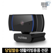 usb카메라 라이브캠 온라인수업웹캠 고화질캠 켐 줌캠 컴퓨터캠 스터디캠 줌화상수업카메라 pc화상카메라, 고래Corp, 단일옵션
