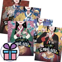 신기한 맛 도깨비 식당 1 2 3 4 5 세트 (전 5권) - 3D입체퍼즐 제공