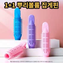 1+1 뿌리볼륨 집게 헤어 집게핀 구르프 미니, 퍼플 2개입