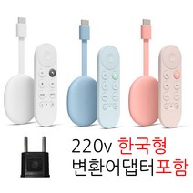 [5-7일 배송 1일 배송] 구글 크롬캐스트 4세대 4K Chromecast 변환어댑터 포함, Snow(화이트)