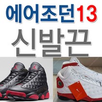 에어 조던13 호환 신발끈 운동화끈 슈레이스