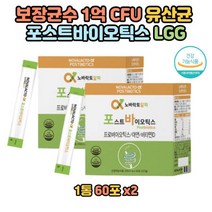 배변활동 장건강 포스트바이오틱스 맛있는 LGG 유산균 항생 물질 유익균 유산균 생성 미네랄 세포 성분 장 청소