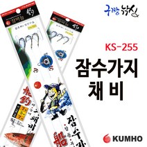 구짱낚시 금호 잠수가지채비 KS-255/참돔부시리농어낚시 잠수찌+회전구슬 선상용채비소품, 잠수가지채비 KS-255, 6호