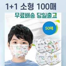1+1 소형 어린이 캐릭터 유아용 아동 일회용 보건 방역 나노 비말차단 덴탈 여름 천 마스크 100매, 어린이 캐릭터 마스크 2박스(50매+50매)