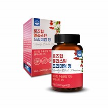 로즈힙 엘라스틴 정 링곤베리퓨레 칠레산 로즈힙 시너지 해썹 60정