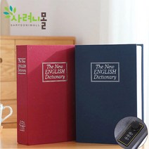 책 금고 북세이프 비밀번호형 현금보관 소형, 레드, 대형