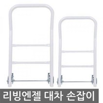 리빙엔젤 사각 대차 손잡이 만, 중