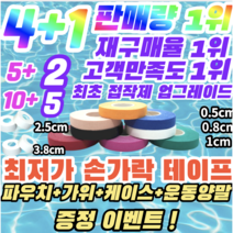 [정품] 파워풀 핑거테이프 4+1 5+2 주짓수테이프 클라이밍 유도 배구 테이프 손가락테이핑