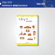 [AEQ_2907125] (가베가족)KS1323 카프라지도서-원목쌓기교사지도서