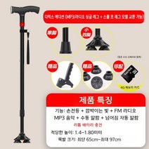 부모님 안전 지팡이 노인 어르신 환자 조명있는 미끄럼방지 목발 MP3 다기능 자동경보 목발4다리 부모님선물 고급형 노인보행보조기, 1 2 3 4 [MP3음악]한발+작은네다리모델