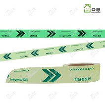 피난구 유도선 축광 접착테이프 축광테이프 야광 비상 출구 폭50mm 길이10M, 좌방향 10M