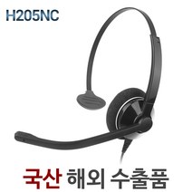 정품 H205NC /해외수출 우수제품/ 전화기헤드셋/단귀형/MONO/ H205TM, 모임/IP520S/IP520G/IP570S/3.5
