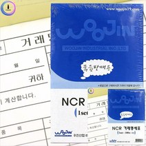 NCR거래명세표 100매 거래명세표제작 거래명세서영수증