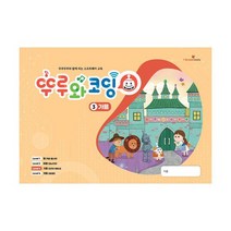 뚜루와 코딩 3 : 가을 : 뚜루뚜루와 함께하는 소프트웨어 교육