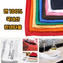 호아프_ 면100% 린넨 국내산 10가지색상 린넨타올 바리스타 레스토랑 카페 식당 인테리어 테이블데코, 1개, 빨강