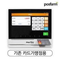 이지체크 TS-194N 기존카드가맹점용, 블랙, 포스용/기존카드가맹점