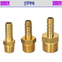 ALL09 신주부속 나사호스니플, 신주-나사호스니플 1/4 x 13mm(2개)
