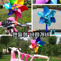 아기 유아 아동 어린이 키즈 킥보드 바람개비 장난감 액세서리 선물 4종, 하트