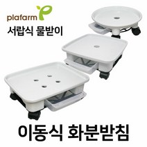 플라팜 직사각형 이동식 화분받침대 물받이 5호(바퀴포함), 직사각형 5호 블랙+대형바퀴