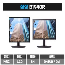 삼성 중고 19인치 LCD 모니터 4대3 B1940R 사무용 CCTV용