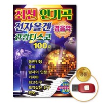 @S2K USB 최신인기곡 전자올겐 관광 디스코 yi0qj9dEA