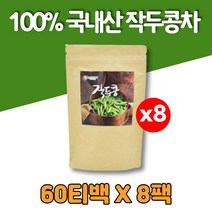 작두콩차 티 티백 작두차 작두콩 깍지 껍질 꼬투리, 8팩