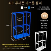가스통 홀더 지지대 LPG 질소통 보관함 산소통 거치대 가스병 고정 브래킷 랙, 40L 더블병 직경 24cm