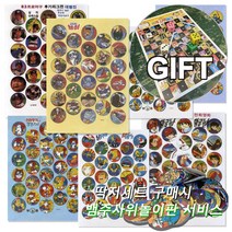 추억의 동그란딱지 7종세트