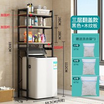 세탁실선반 세탁기 건조기장 베란다 선반장 철제 랙, B타입 세탁실선반