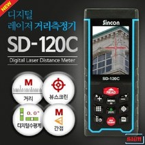 레이저 거리 측정기 신콘 BD-120A(120m) 뷰파인더기능 인테리어 미니 골프 방수 공사 측기사 (C50)