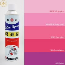핑크계열 [분홍색락카] 범민 락카스프레이페인트 [핑크락카5색], 핫핑크 [HOT pink], 1개