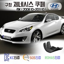 구형 제네시스 쿠페 코일매트 젠쿱 /BK 카매트 발매트 바닥 시트 발판 깔판 차량용 차량 자동차 매트 실내 메트, 블랙, 구형 제네시스쿠페 (08.10~2011.10), 1열+2열