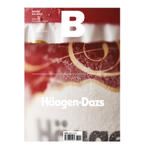매거진B No 47 하겐다즈 HAAGEN-DAZS 한글판 매거진비 영문판 국문판