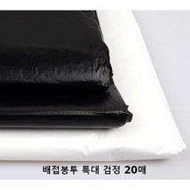 김장봉투 재활용 봉지 대용량 검정 배접봉투 20매 비닐봉지 특대 분리수거 90X110, 단품