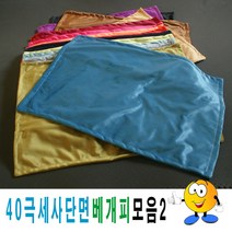 위wigna_40극세사단면베개피모음2베커버 배개 베개 단체 베게용 업소용베게 용커버 업소용 단체용♥gnaw
