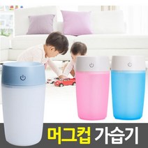 머그컵 가습기 미니가습기 USB 사무실 탁상용 SH A102, 색상랜덤