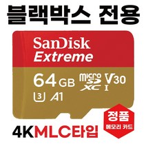 파인뷰 LX3000/파인뷰 LX3000 PRO 메모리 MLC 64GB