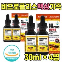 프로폴리스 원액 추천 성분 스포이드 액상 수험생 활성산소 제거 건강 식품 성장기 청소년 부모님 주부 온가족 propolis liquid 직구 홈쇼핑 액체 차 리키드 폴리 플로 플라보노이드