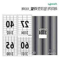 쇼핑몰창업 입출고관리용 바코드 라벨지 학용품 사물함스티커 견출지, 65칸