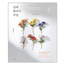 (사은품증정)입체 꽃자수 수업 (나무수), 단품