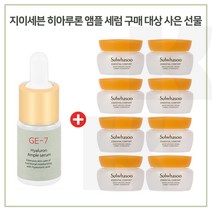 GE7 히아루론 구매/샘플 수분크림 5mlx8개 (총 40ml), 1개