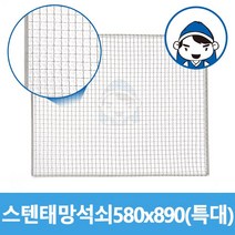 갑도리 스텐 태망석쇠, 1개