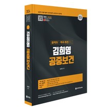 2024 김희영 공중보건 BTB