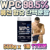 20대 30대 농축유청단백분말 WPC 헬스 보충제 한끼 식사 대용 쉐이크 프로테인 몸만들기 알리닌 아르지닌 아스파트산 글루타민 류신 프롤린 페닐알리닌 라이신 세린 트립토판