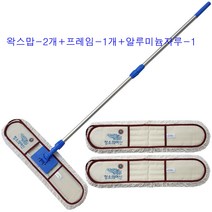 청소의여신 왁스맙-2개+프레임-1개+고급2단알루미늄자루5자-1개 학교 강당 바닥물걸레/마른걸레 다용도 대걸레 밀대 왁스밀대SET, 왁스맙-2개+왁스프레임-1개+2단알루미늄자루-1개, 1개