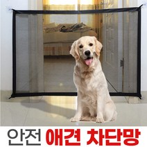 애견 차단망 가림막 펜스 울타리 강아지 고양이 애완