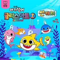 DIY 핑크퐁 아기상어 글라스 아트 꾸미기 색칠하기 물감 열쇠고리 키링 썬캐쳐