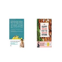 유니오니아시아 내 아이를 위한 칼 비테 교육법 + 진주의 해피 키토 키친, etc/etc