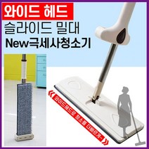 와이드 밀대 걸레 노터치 마대 청소기 더블 슬라이드 추천 다용도 사무실 교실 클리닝 학교 마루 청결, 단품